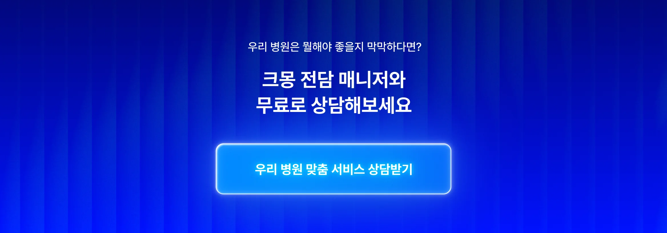 믿을 수 있는 병원 종합 마케팅 대행사, 크몽에 있어요