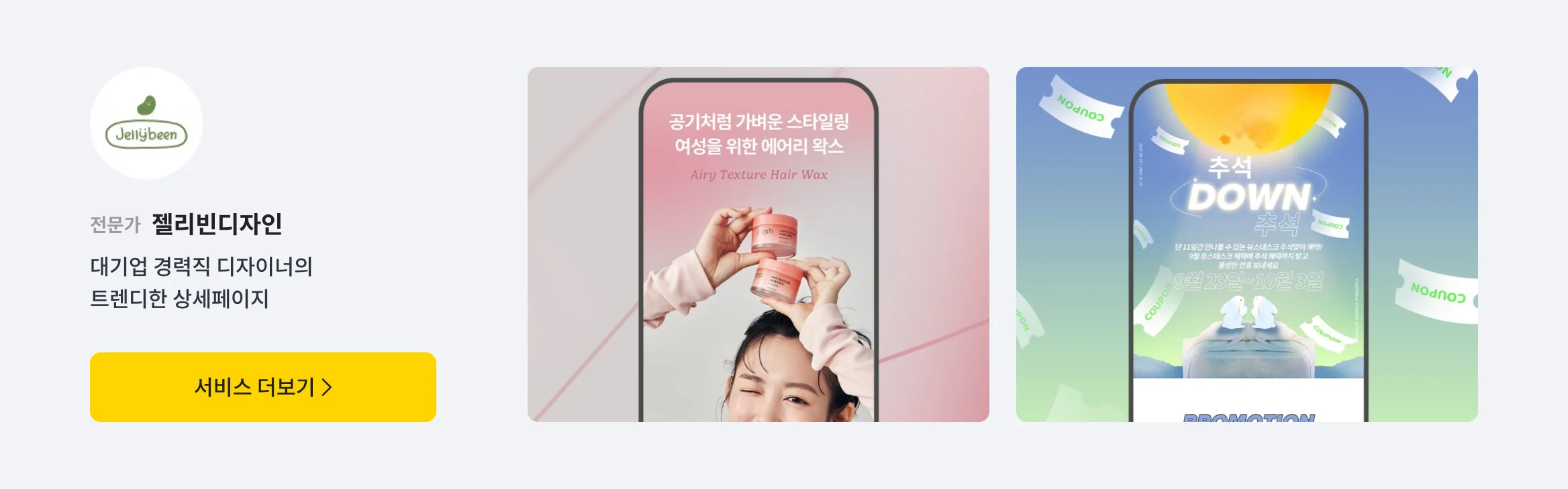 젤리빈디자인