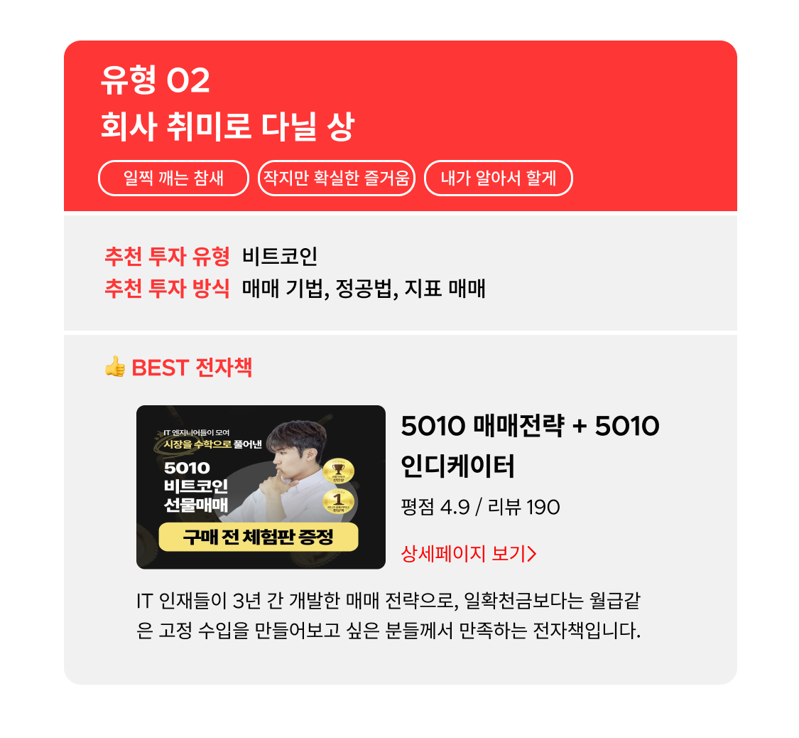 믿고 보는 우수 전자책 LIST - 재테크 분야 - 크몽