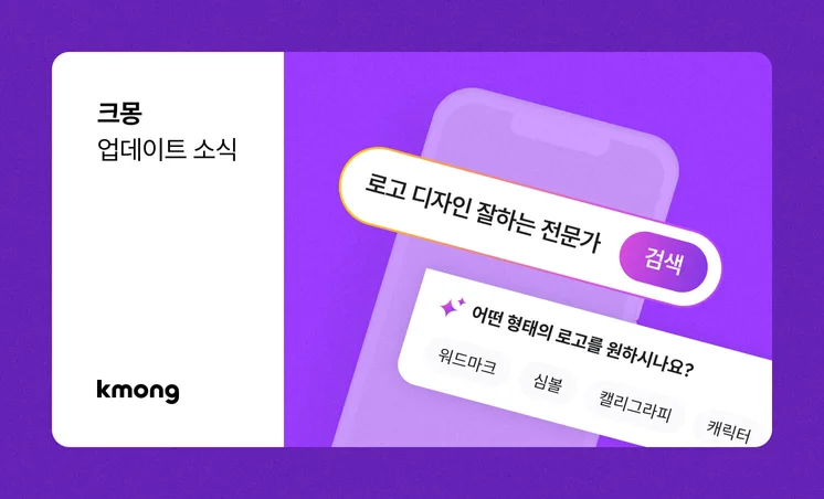 크몽 업데이트ㅣ#AI검색k.ai #환불절차개편