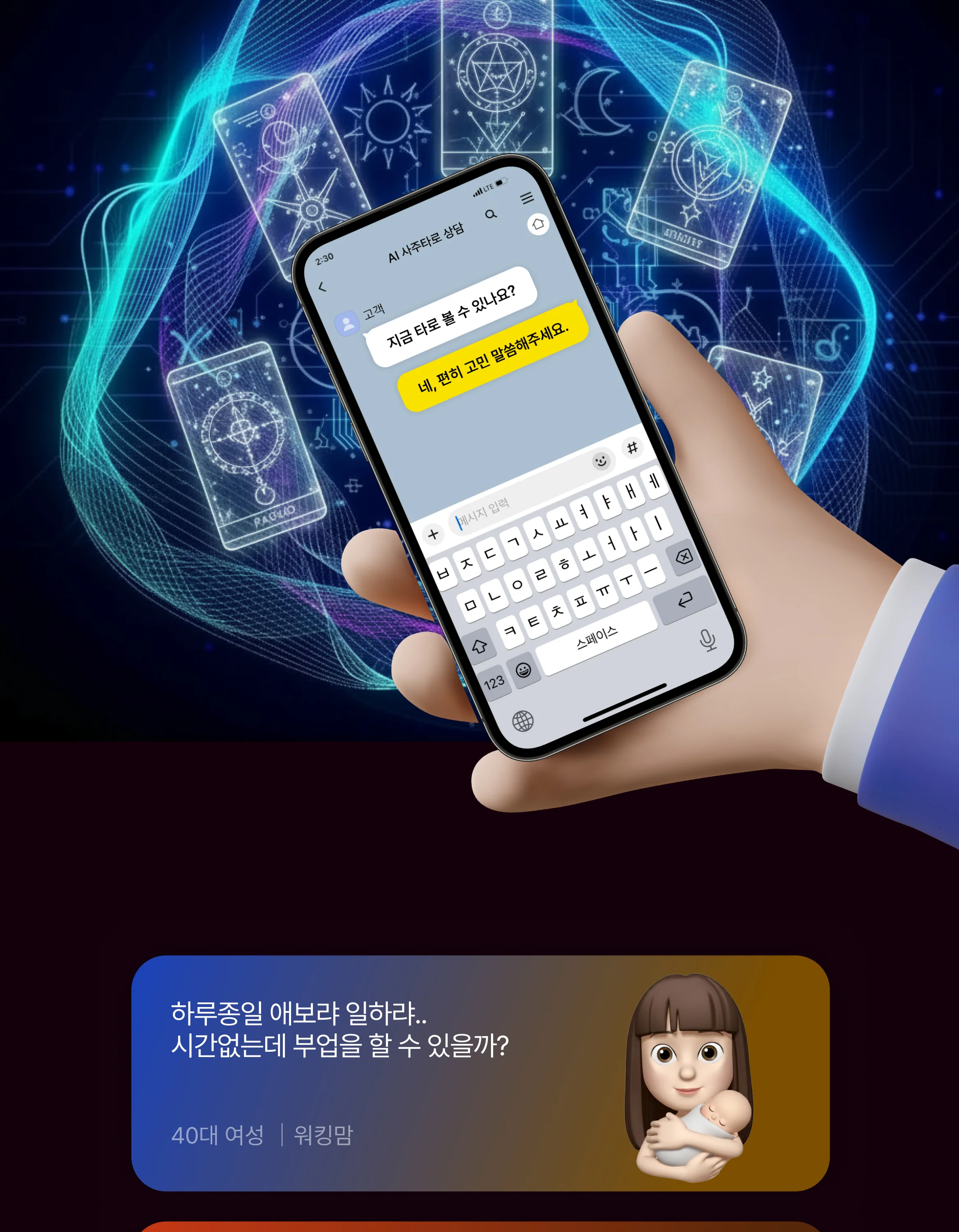디앤써 AI사주타로 수익화 무료특강 주제 및 커리큘럼