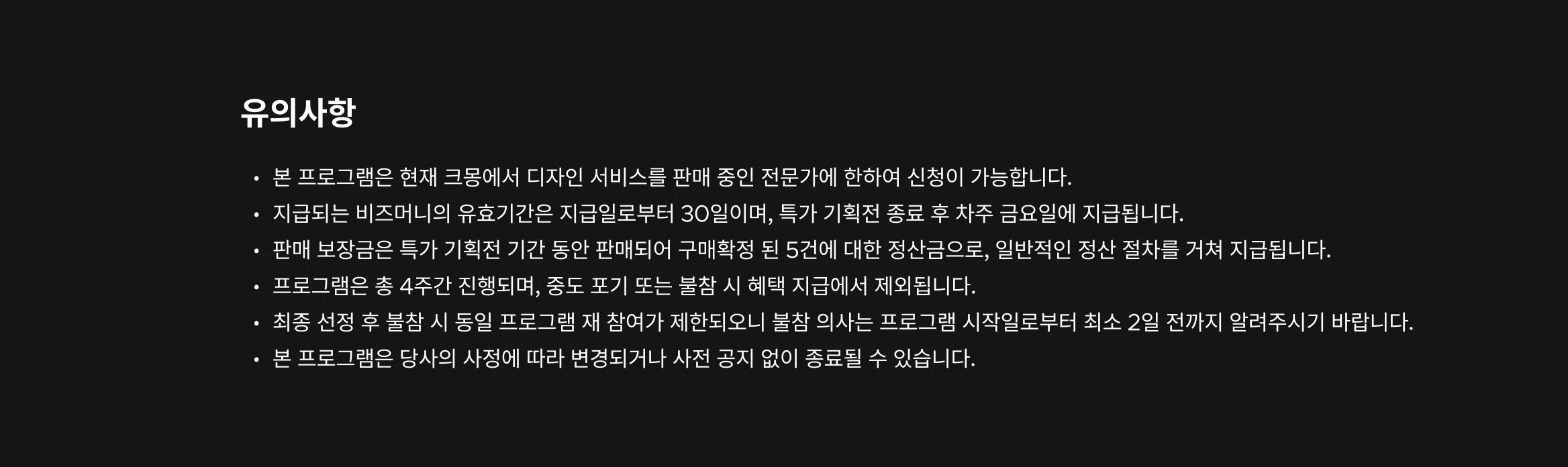 유의사항
