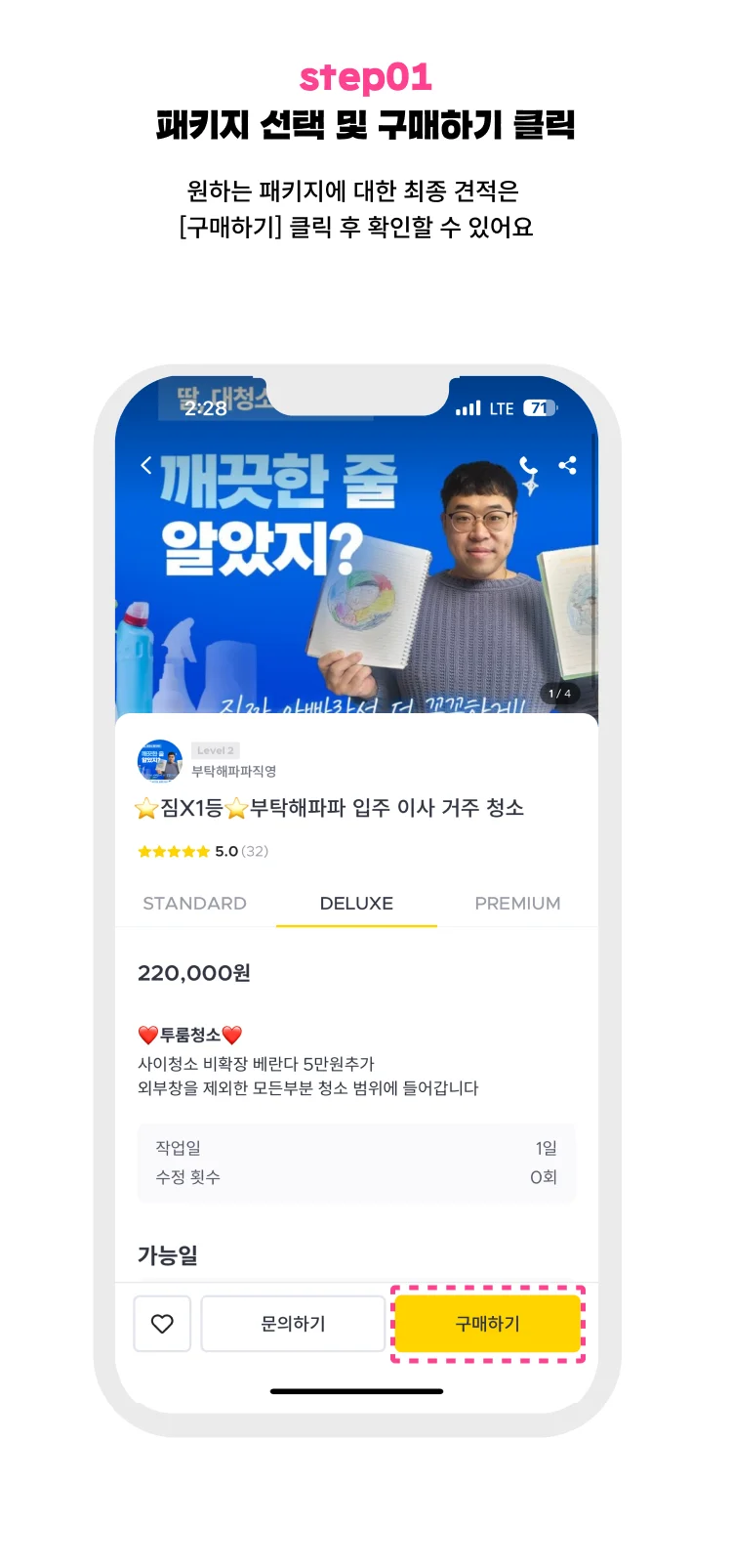 청소 결제방법 1