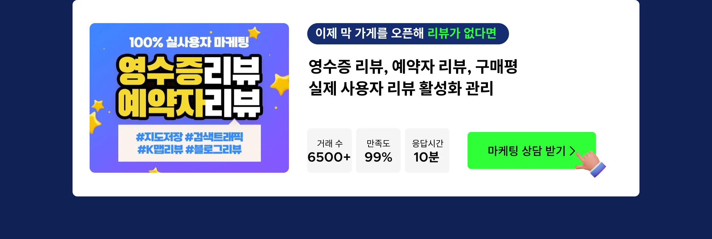 불경기에도 잘 되는 사업자의 비밀, 플레이스 마케팅으로 매출 향상을 경험하세요.