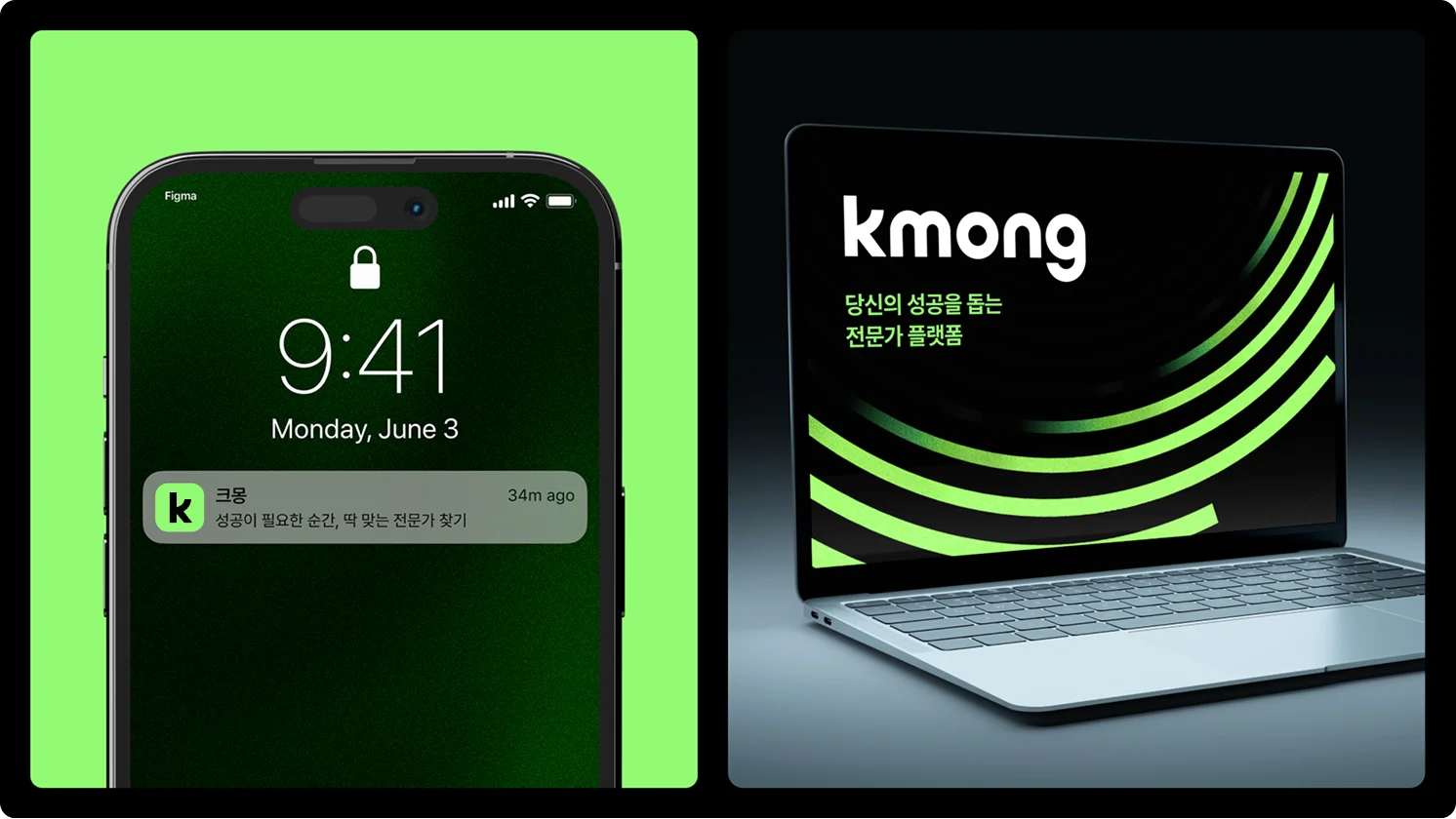 크몽의 새로운 슬로건 '당신의 성공을 돕는 전문가 플랫폼, 크몽'을 디자인한 이미지 