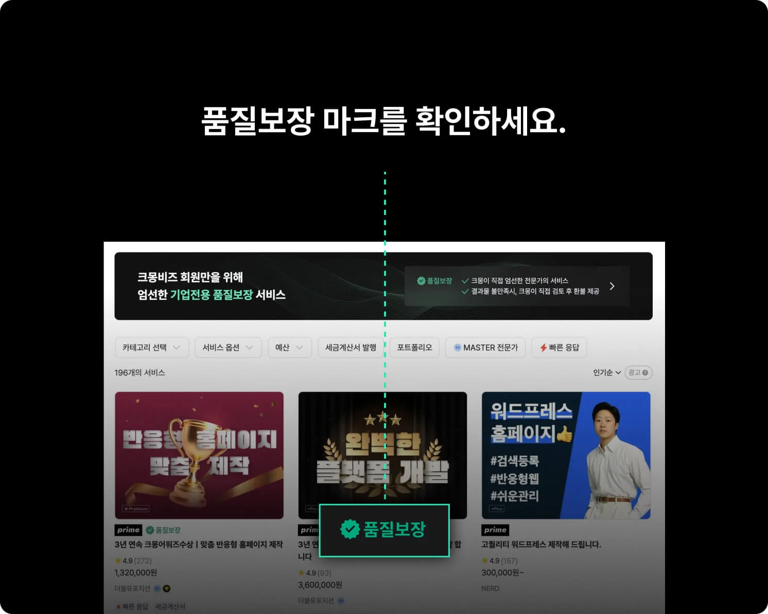 품질보장 서비스