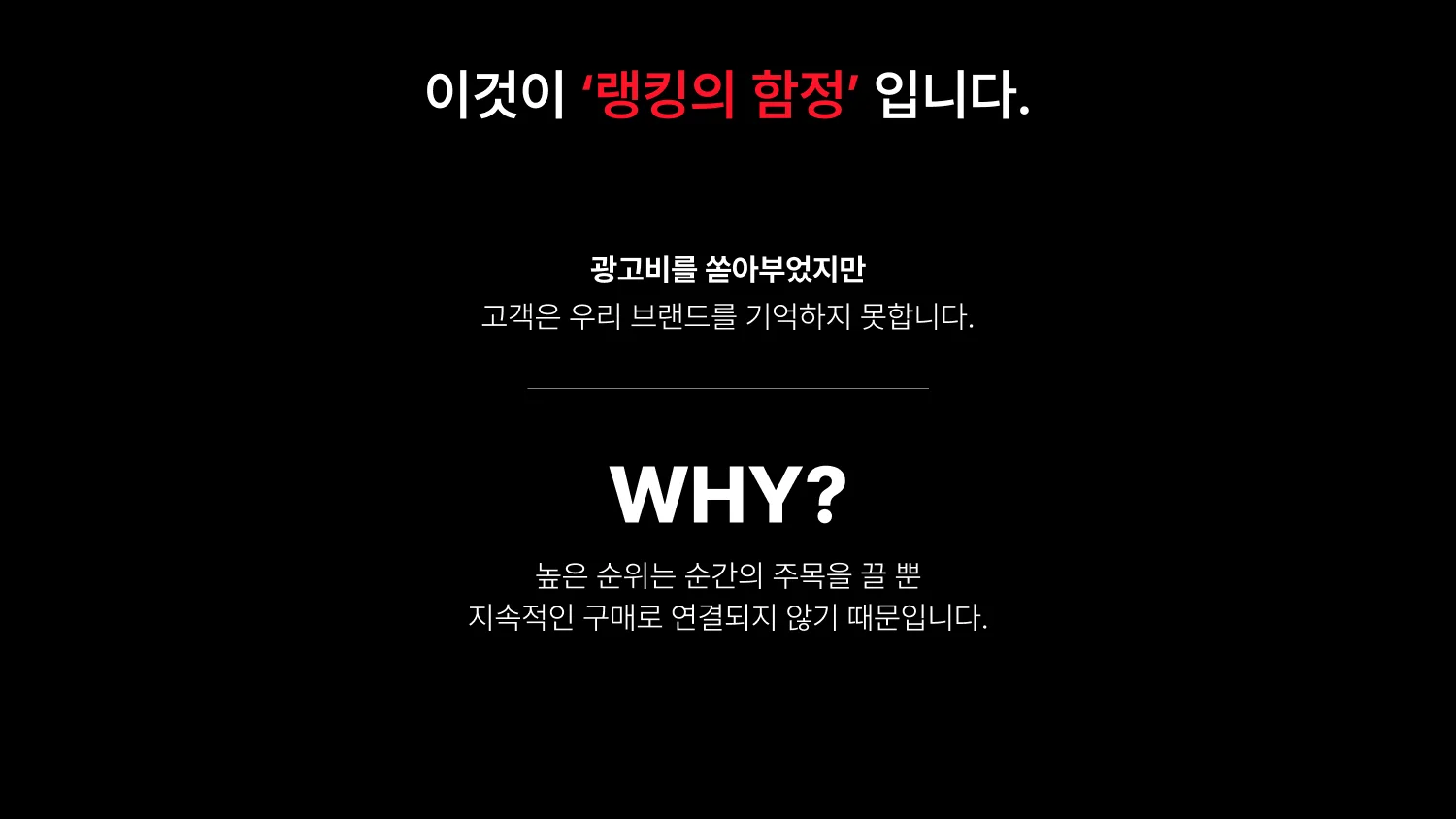 랭킹의 함정임