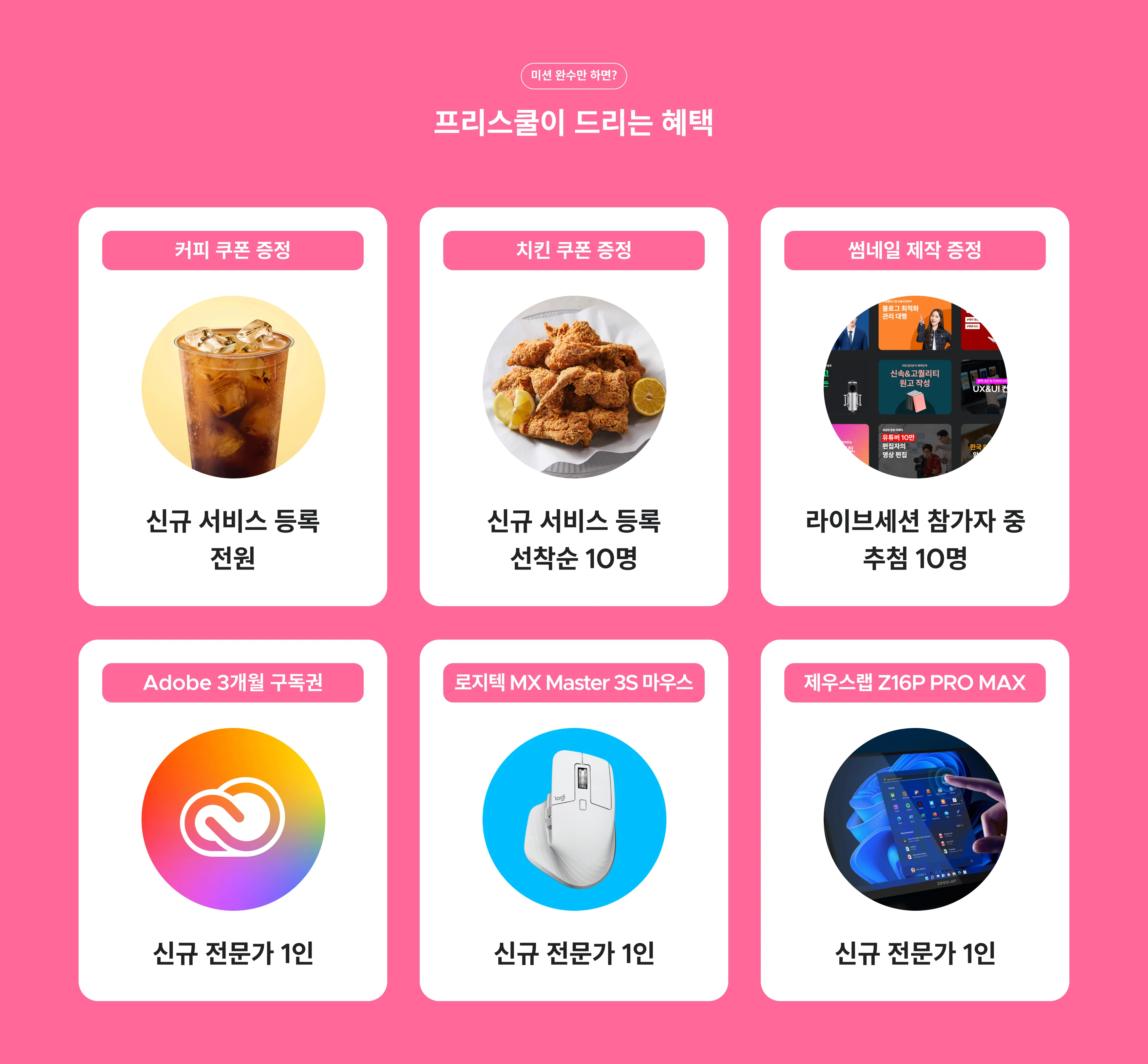 프리스쿨 혜택 안내