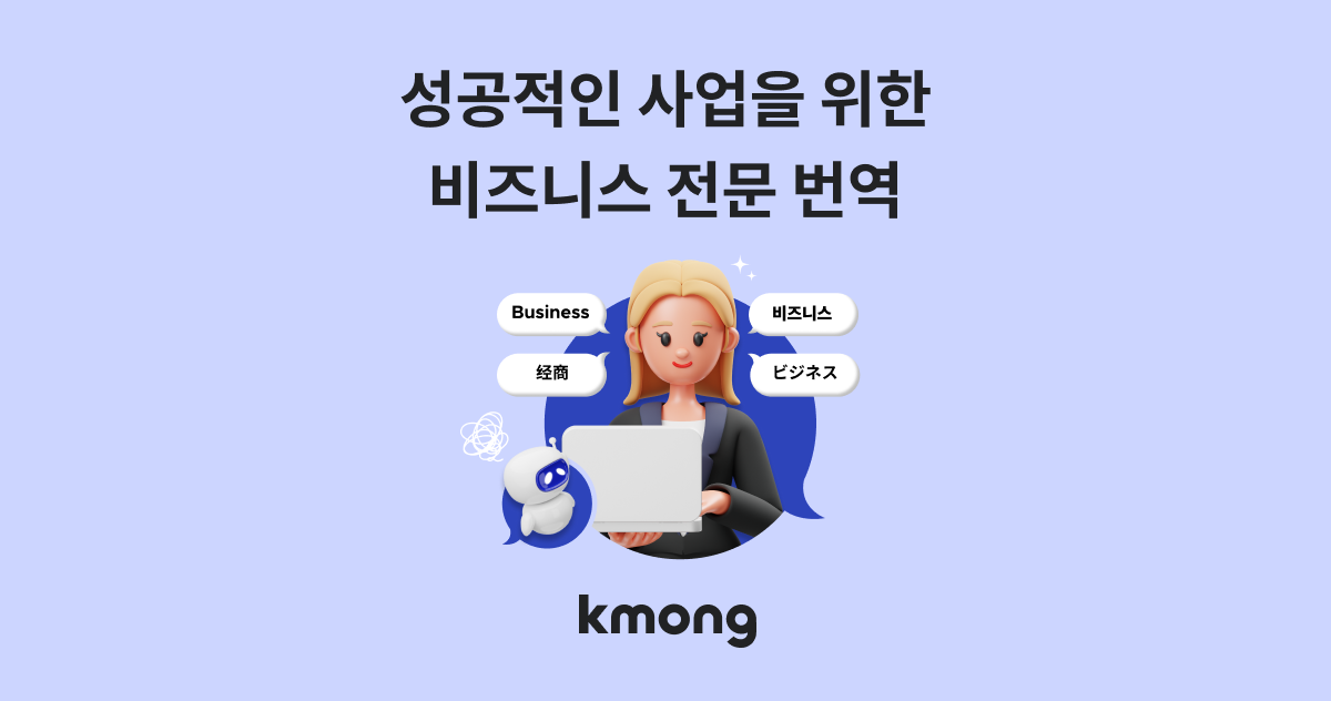 비즈니스 번역 기획전 - 크몽