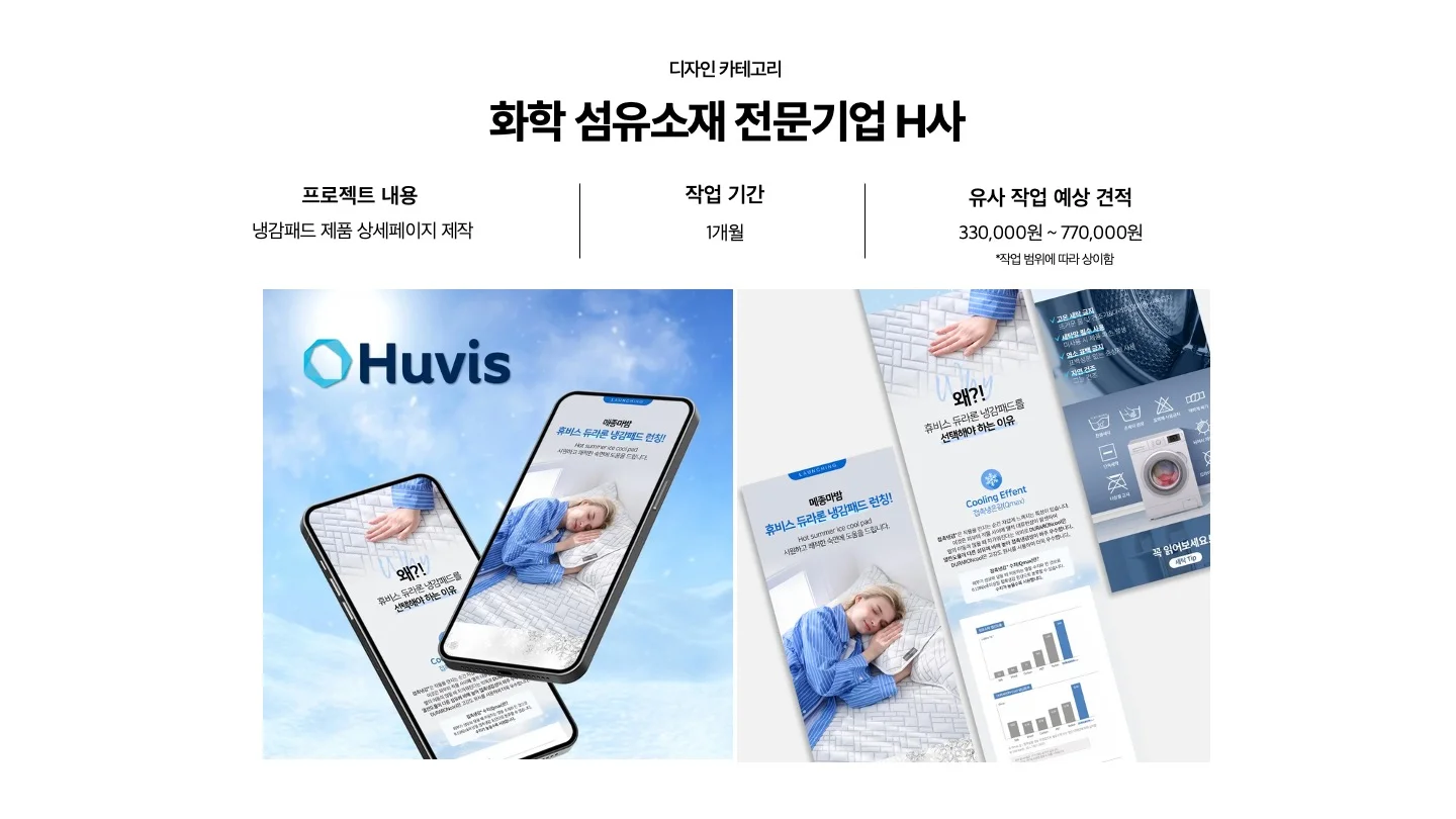 전문가 대표 포트폴리오 - 디자인 카테고리 - 화학 섬유소재 전문기업 h사