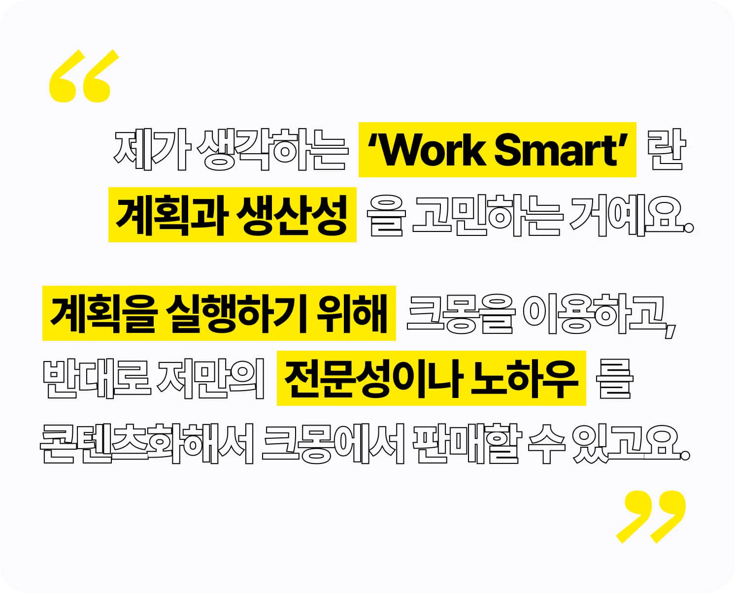 윤진호 대표가 생각하는 Work Smart