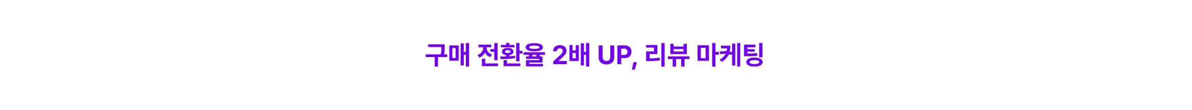 리뷰마케팅