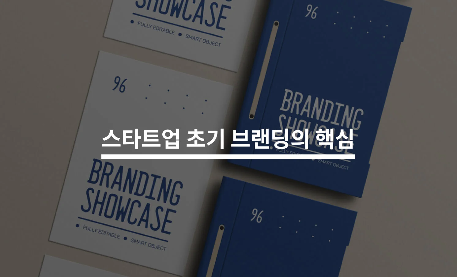 스타트업 초기 브랜딩과 관련된 썸네일