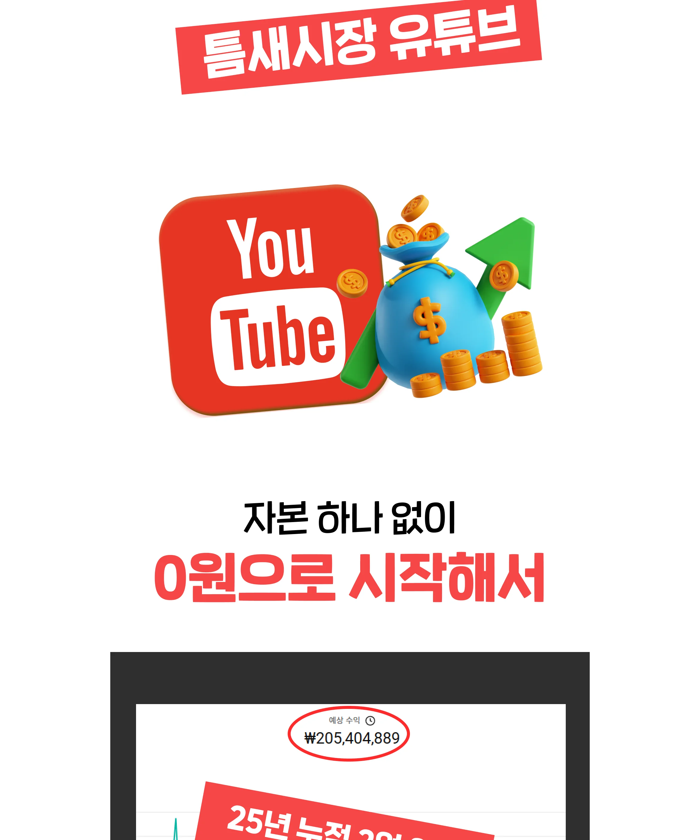 달플아카데미 선착순 무료특강 월 1000만원 유튜브 쇼츠 수익화 비법