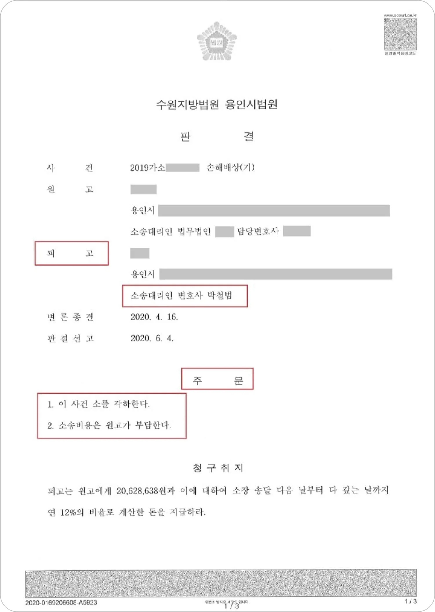 손해배상 청구 소송 재판 결과 이미지