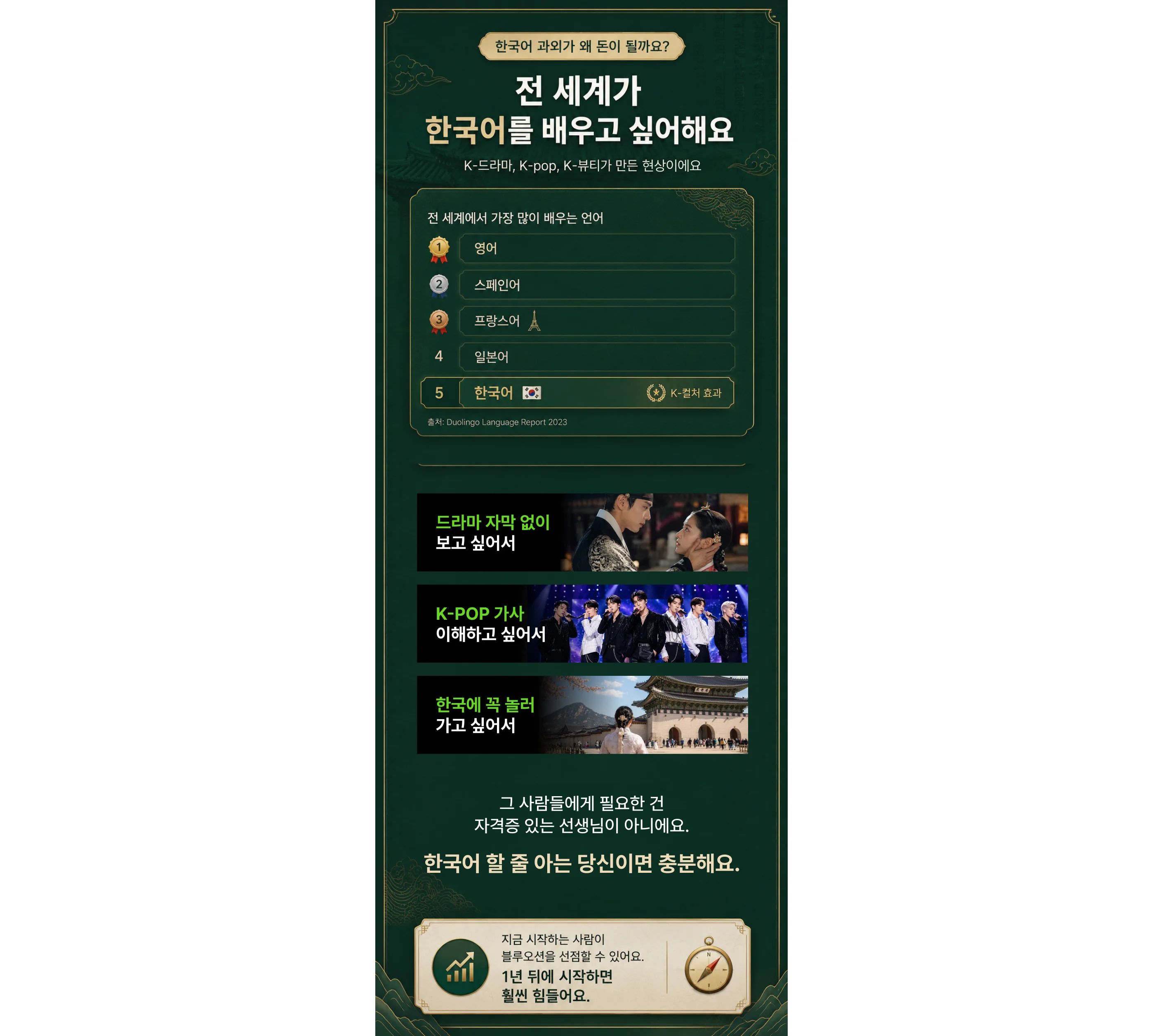 전 세계 한국어 학습 수요와 K-드라마·K-POP 영향, 한국어 과외 시장 성장성과 온라인 한국어 강사 수익 가능성을 설명하는 안내 이미지 프레플리