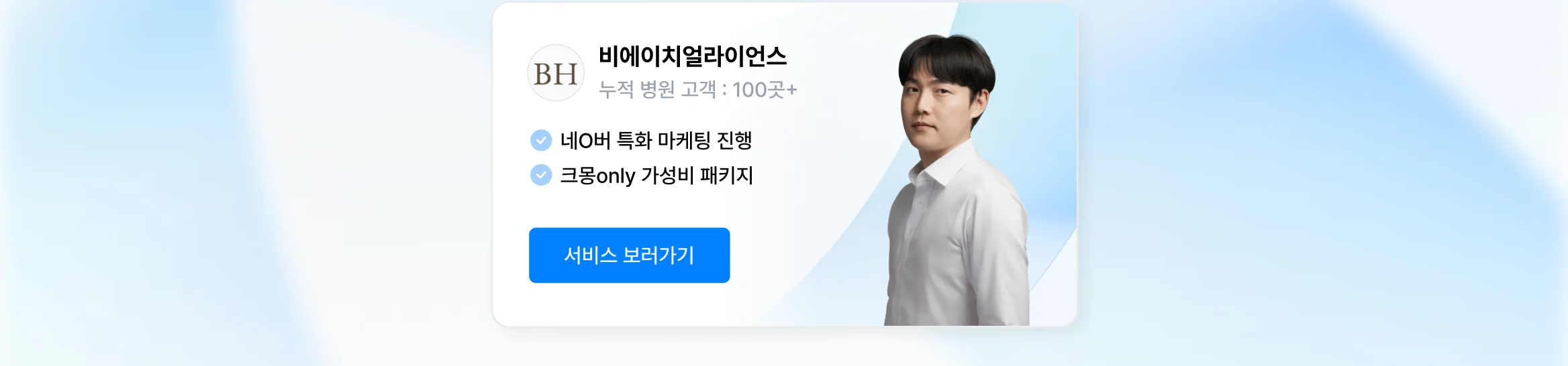 믿을 수 있는 병원 블로그/인스타 관리 마케팅 대행사, 크몽에 있어요
