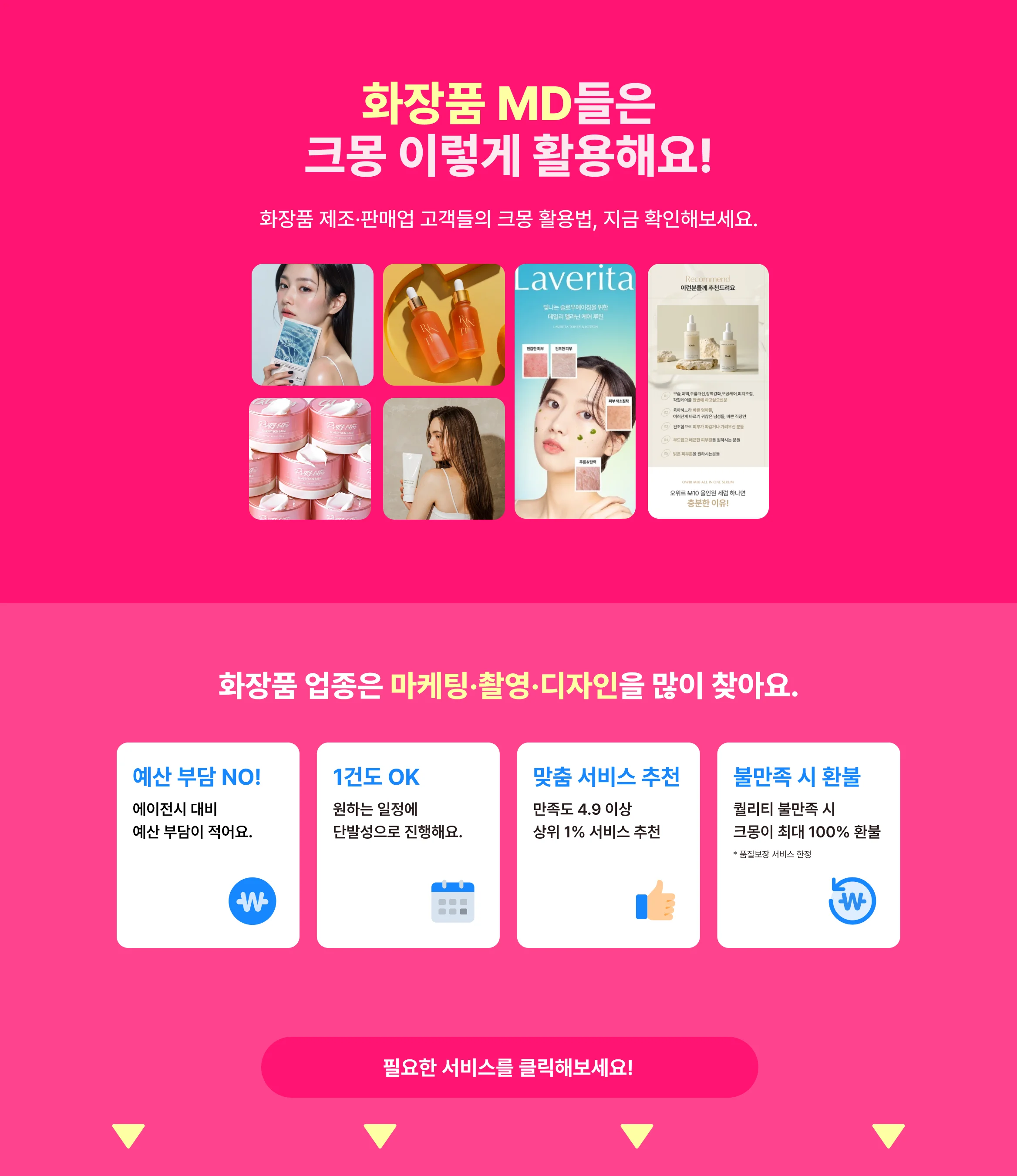 화장품 업계 실전 활용법 총정리! 제작, 마케팅, 상세페이지까지 크몽에서 어떻게 활용하는지 확인해보세요.