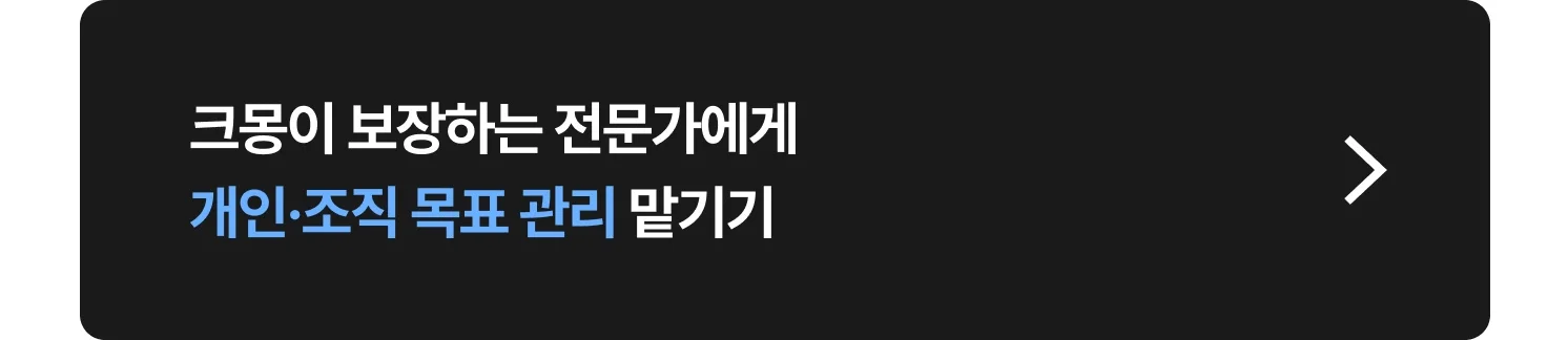 개인·조직 목표관리 크몽 전문가 찾는 방법