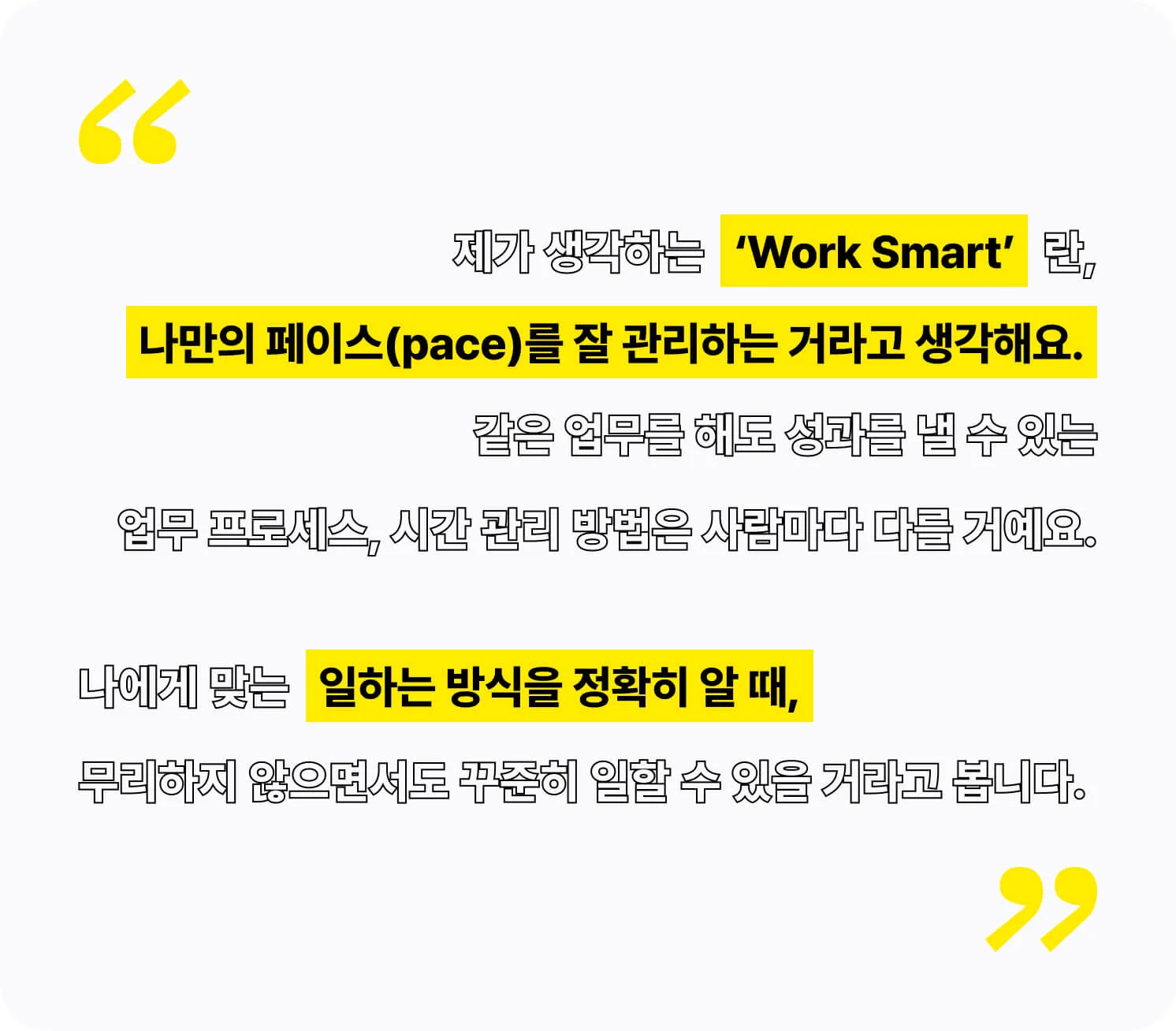 와우산30 최두준 님이 생각하는 Work Smart