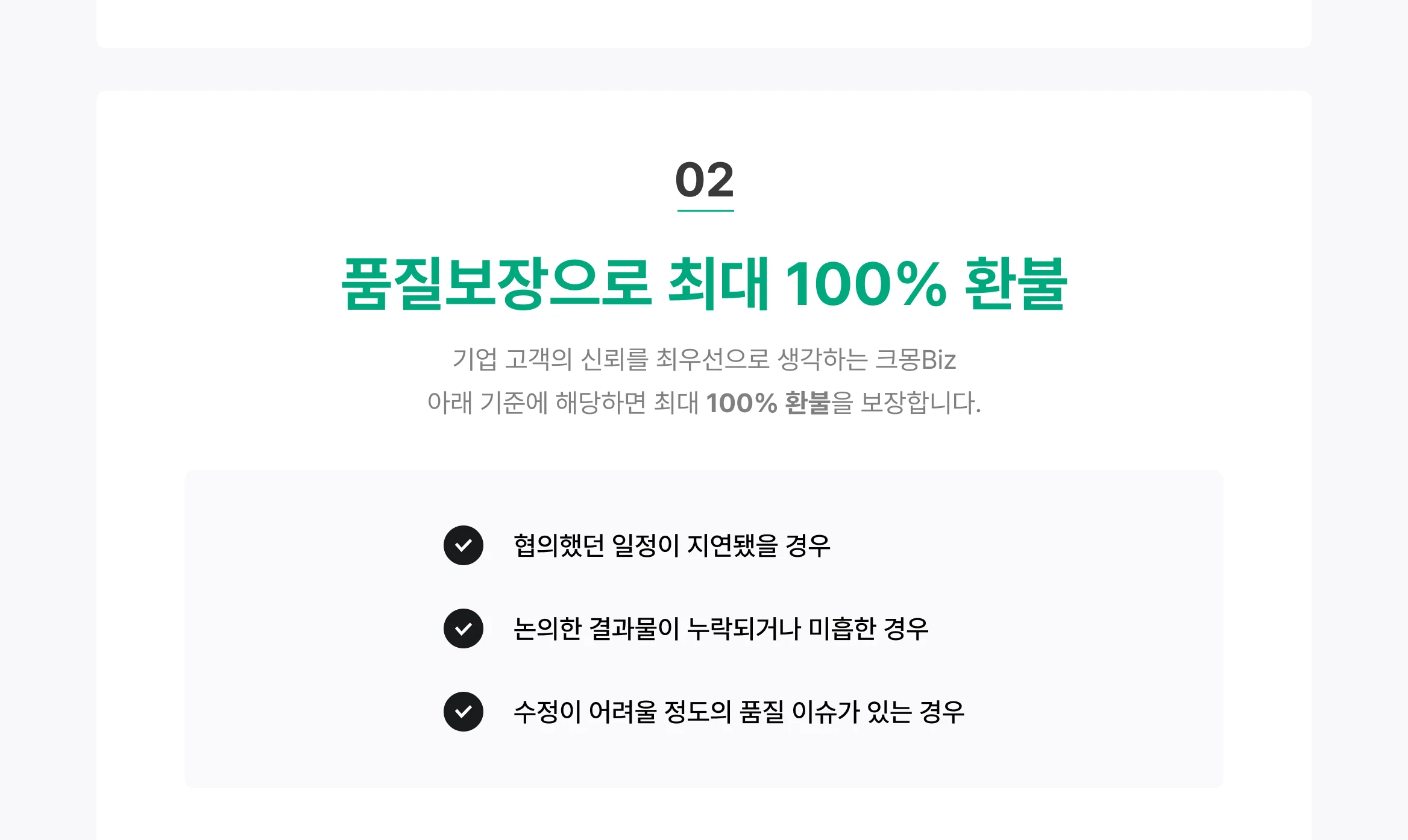 법인 기업을 위한 크몽 BIZ 