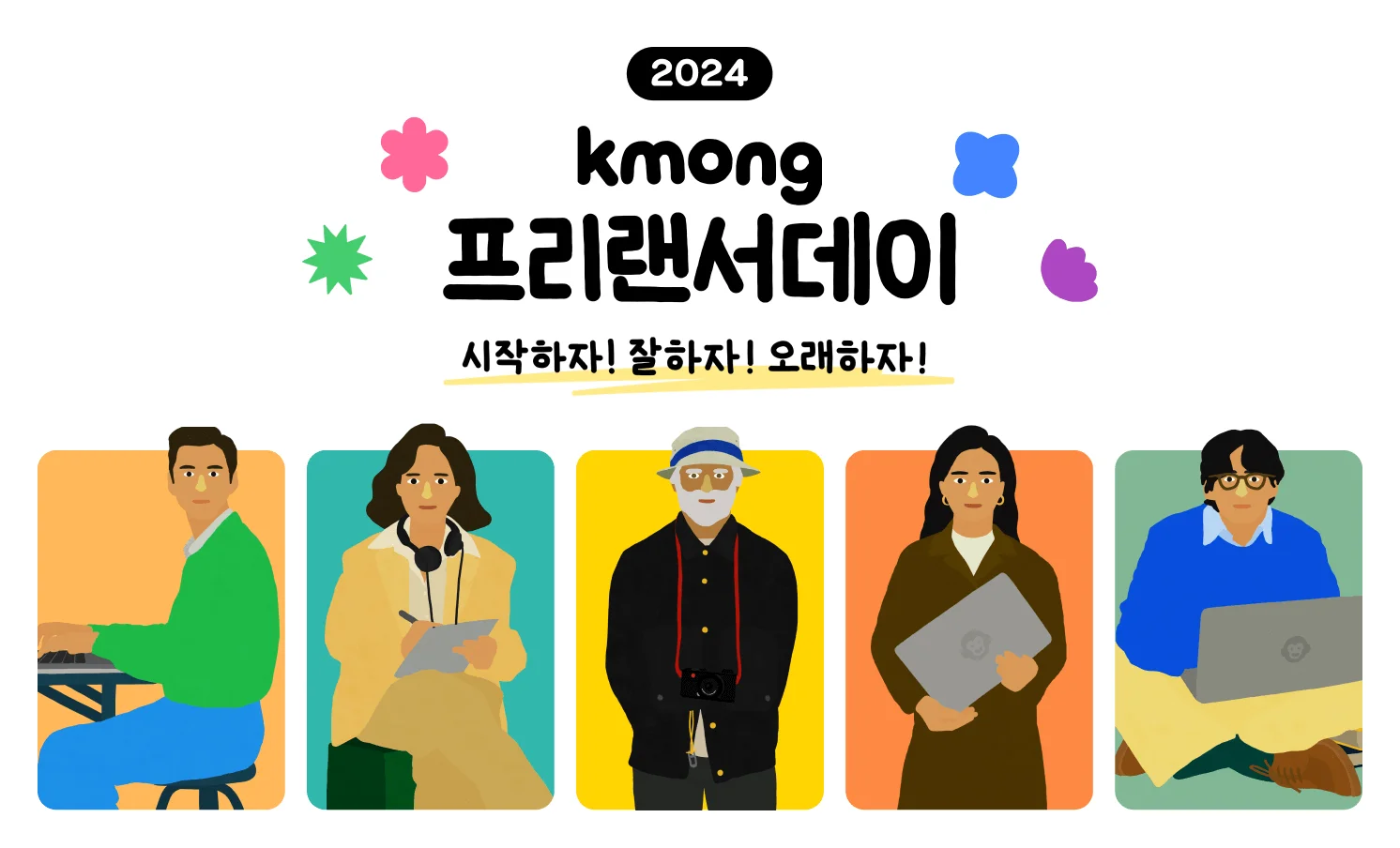 1. 2024 프리랜서데이 히어로 이미지