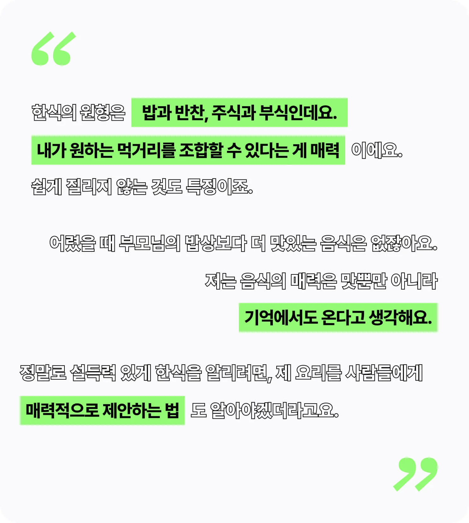 흑백요리사2 반찬술사가 말하는 한식의 방향성과 가치