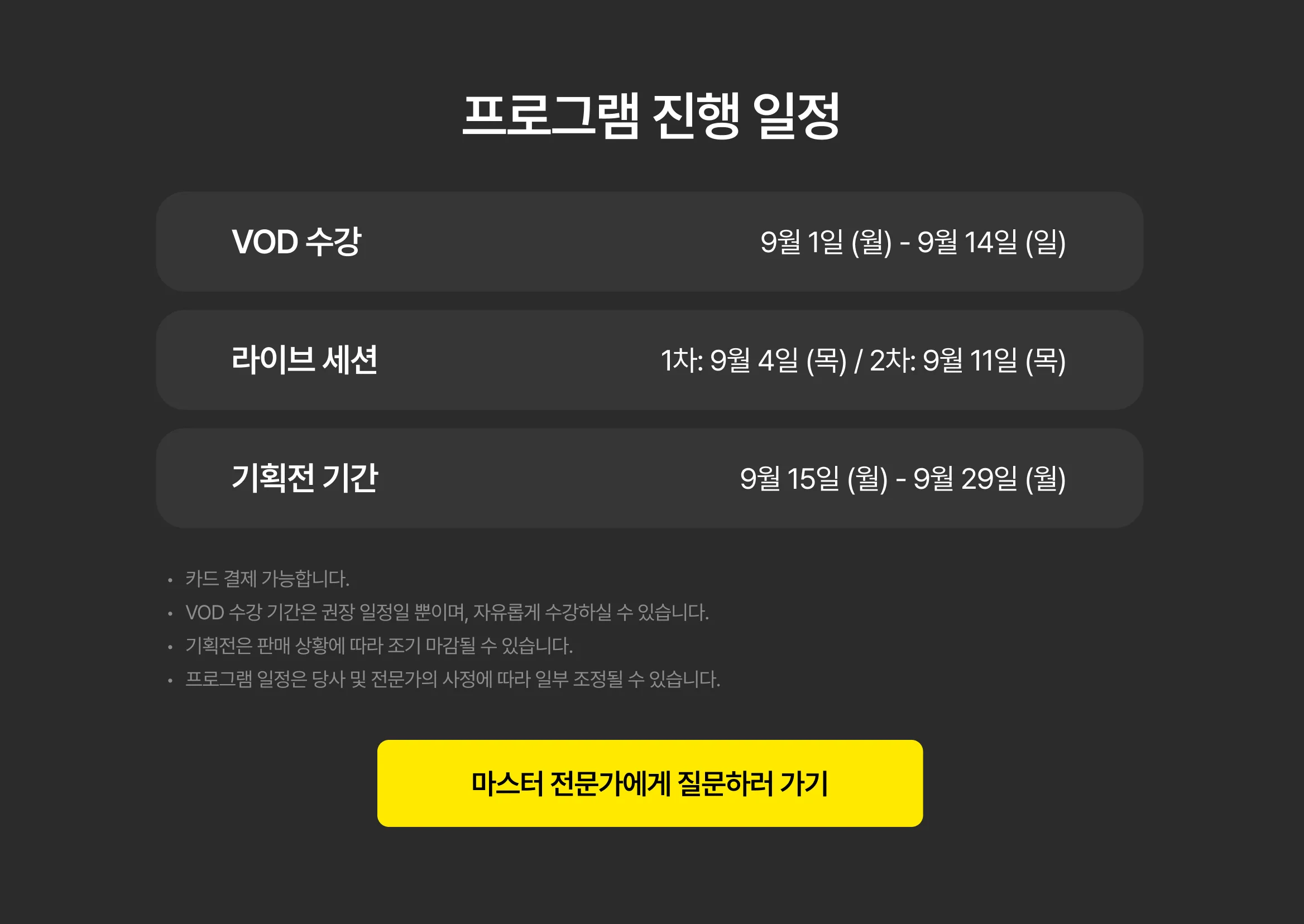 프로그램 진행 일정