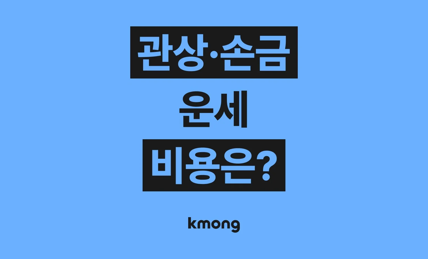 관상·손금 운세 비용은 얼마나 들까? (견적, 체크리스트, 의뢰 템플릿)