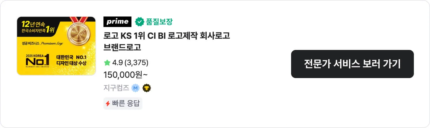 고객 후기로 증명된 크몽 전문가 '지구컴즈'의 서비스 CTA 이미지