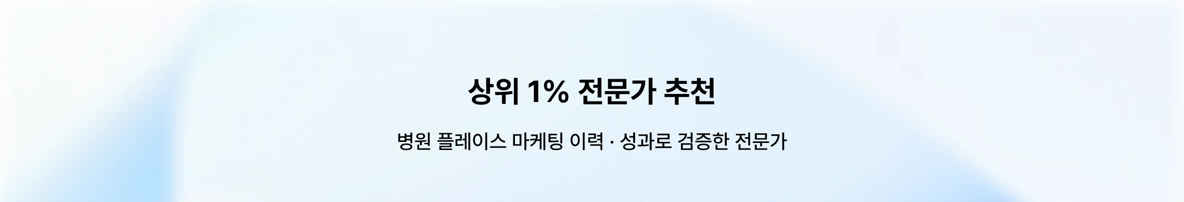 믿을 수 있는 병원 플레이스 마케팅 대행사, 크몽에 있어요
