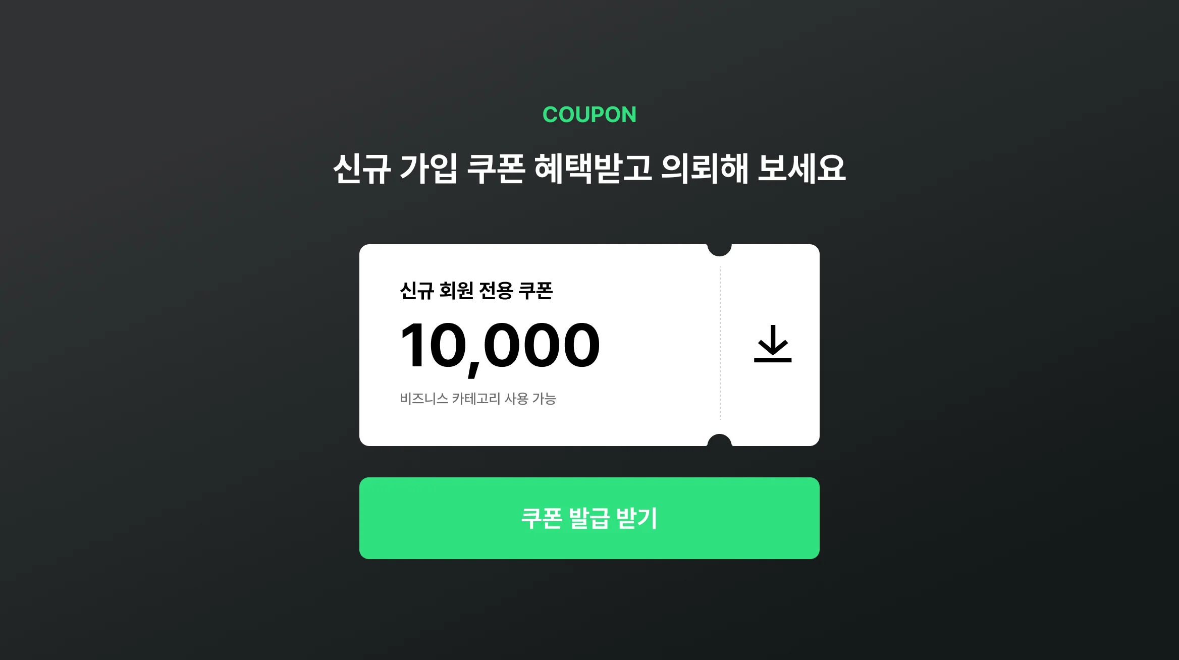 쿠폰