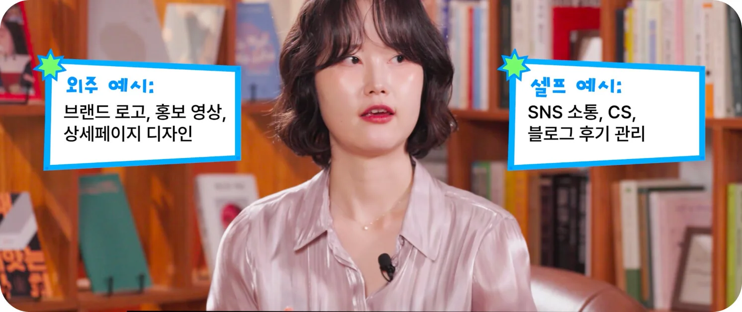 효율적인 운영을 위해 외주를 줘야 할 업무와 직접 해야 할 업무를 구분한 이미지 (크몽 일급비밀 영상 화면 캡처)