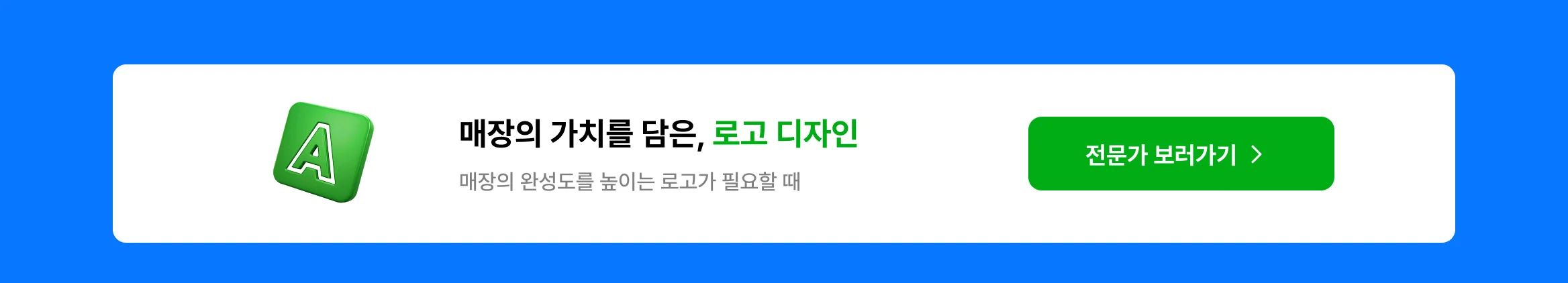 매장의 가치와 분위기를 담는 로고 디자인, 매장 로고가 필요할 땐 크몽