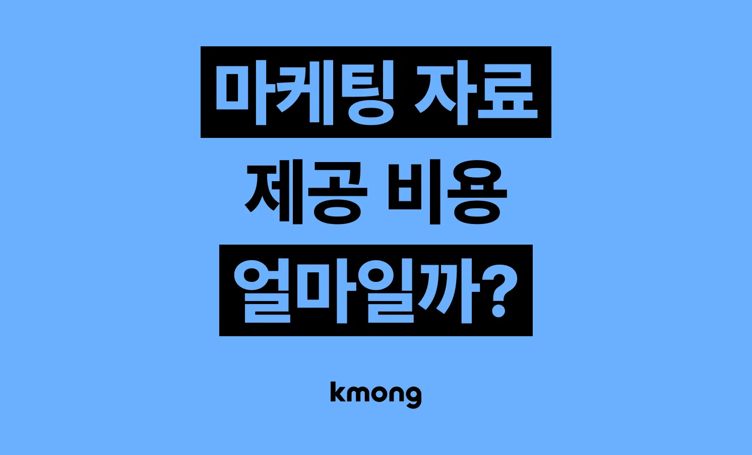 도매 사이트/인스타 공구 리스트 비용은 얼마일까?