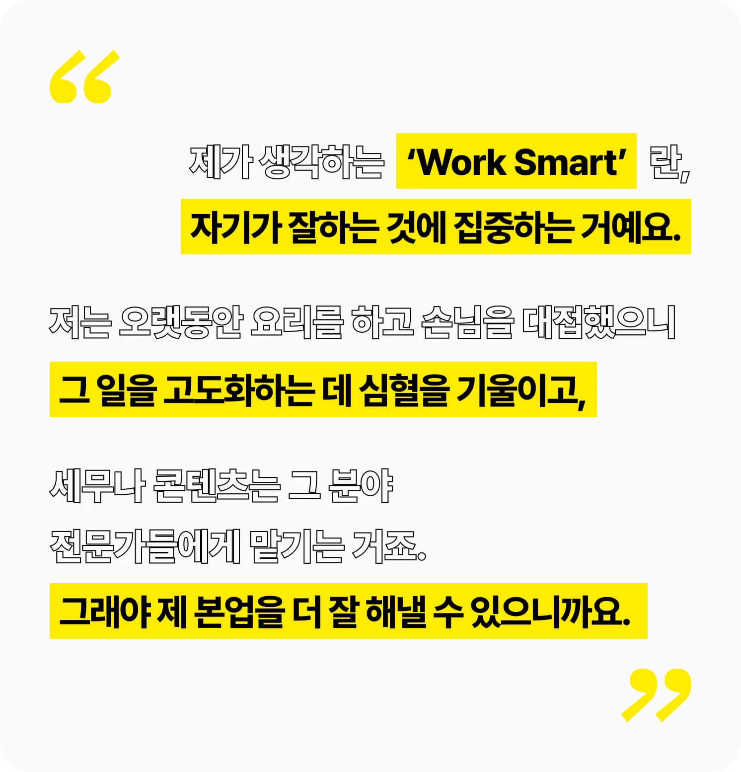 박세진 대표가 생각하는 Work Smart