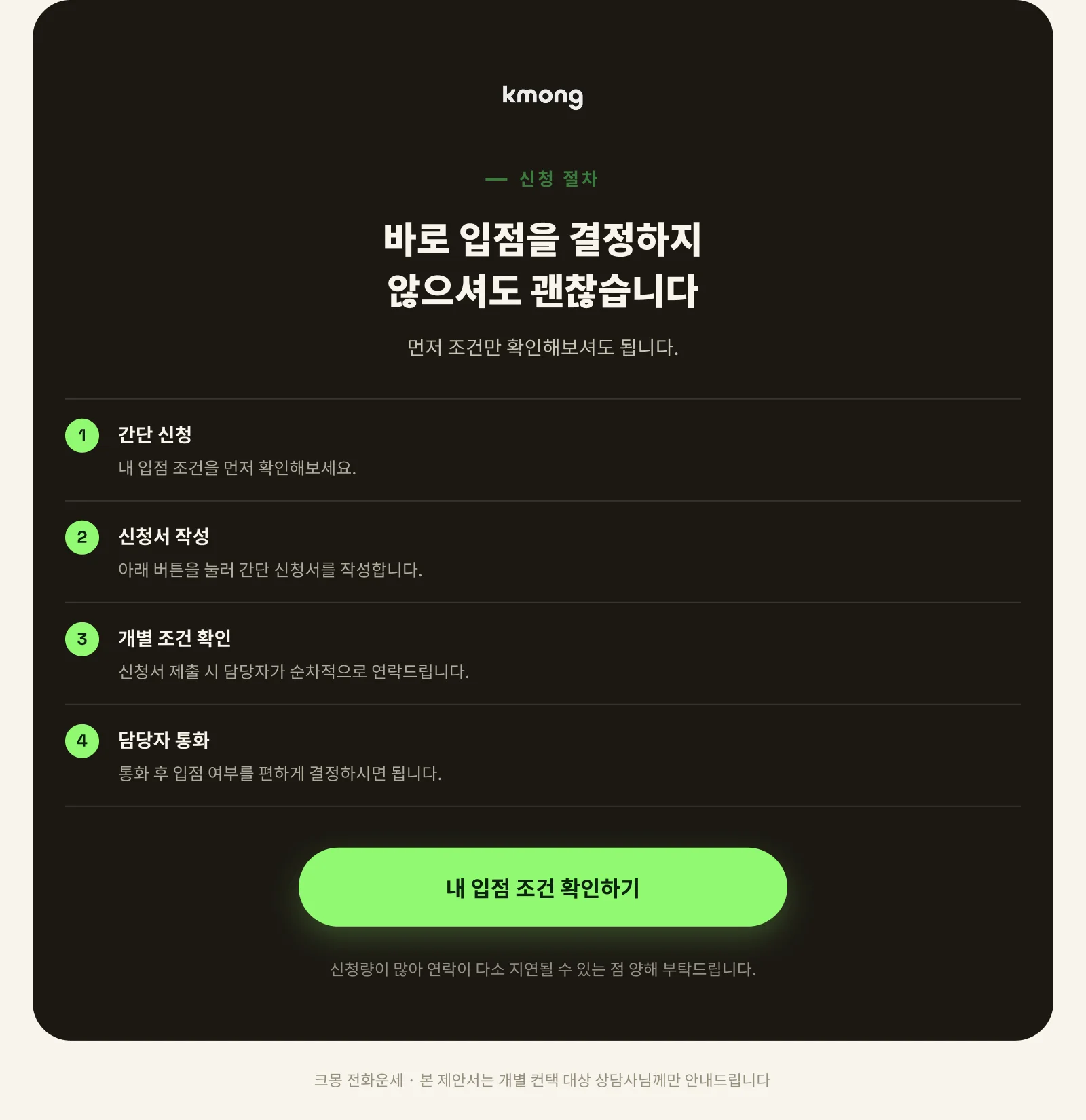 cta- 상담사 모집페이지로 이동
