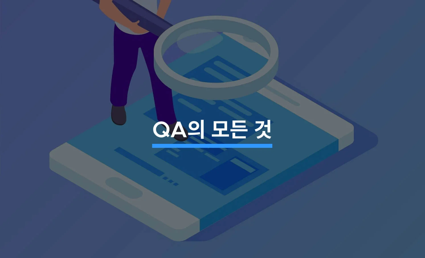 QA의 모든 정보와 관련된 썸네일