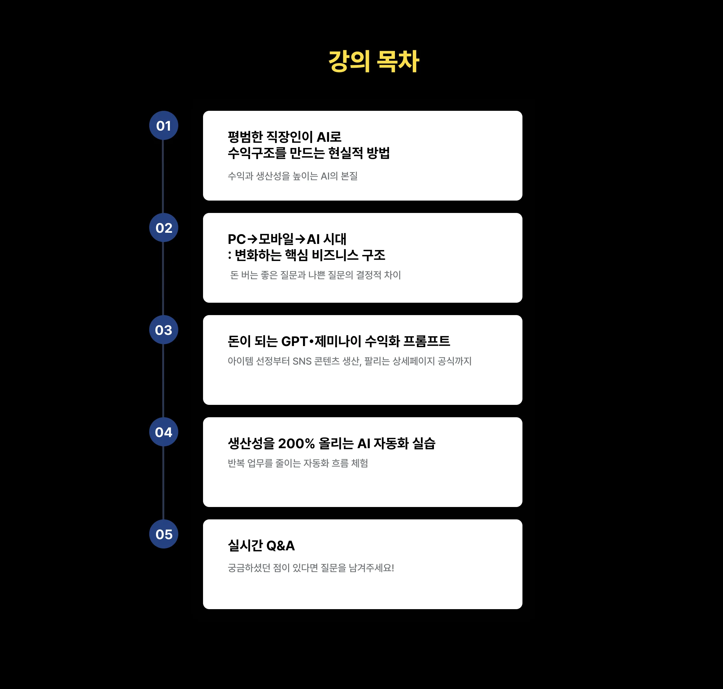 강의목차