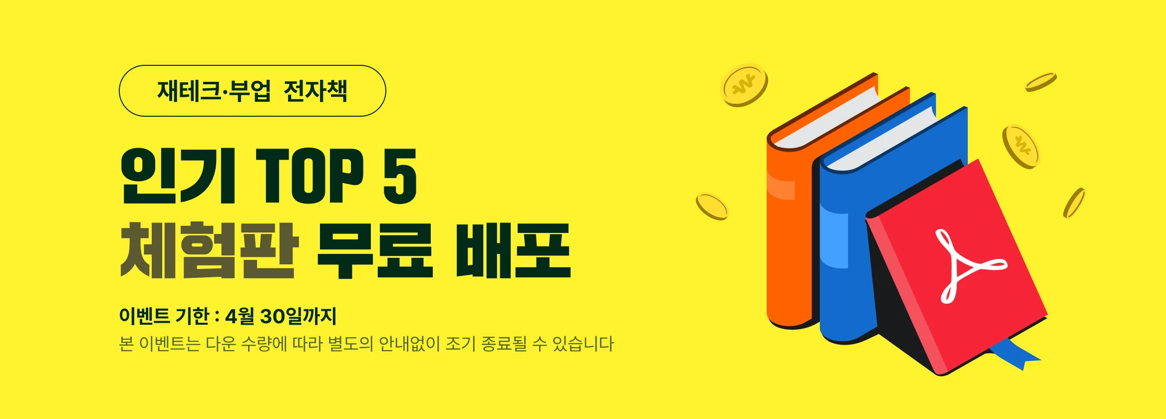 인기 전자책 무료 배포
