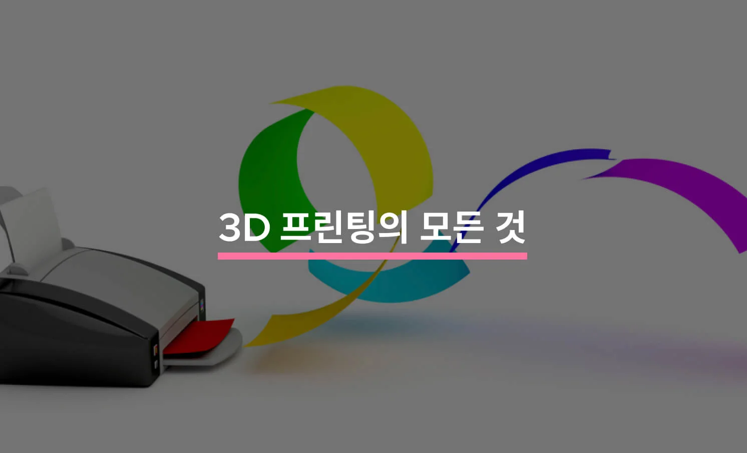 3D 프린팅 정보와 관련된 썸네일