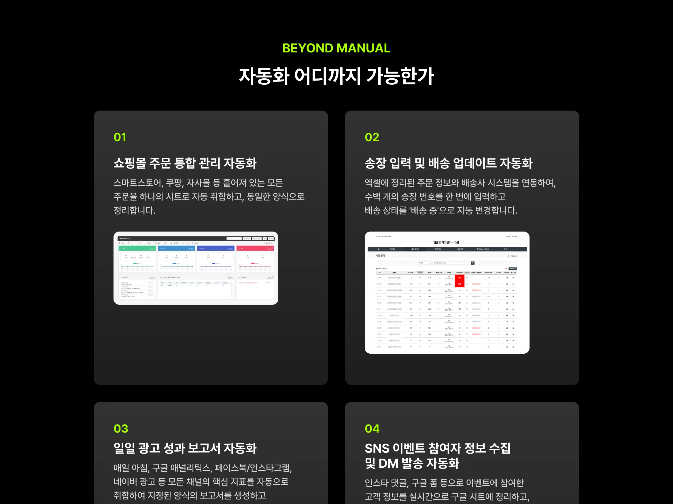업무자동화