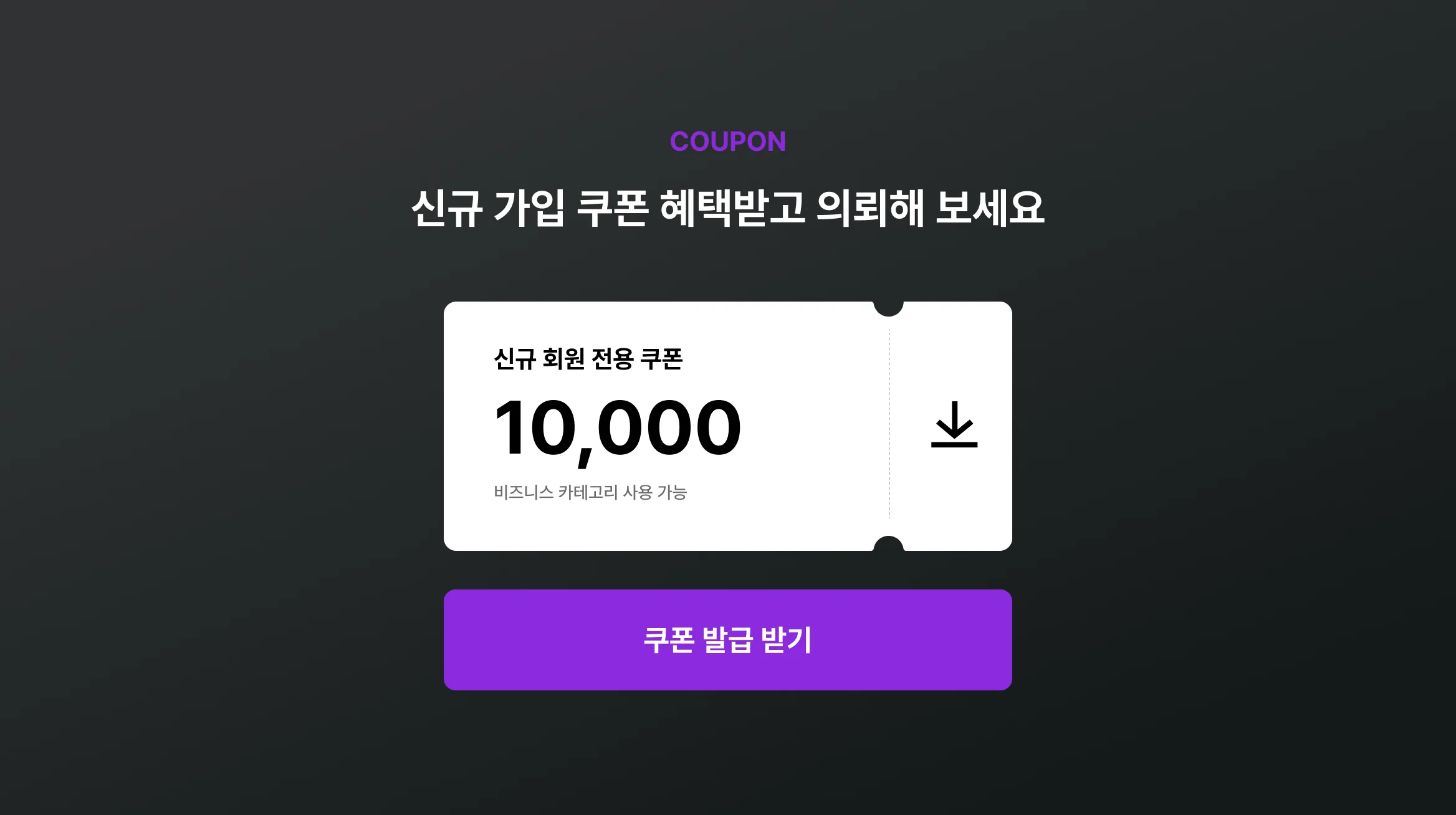 쿠폰