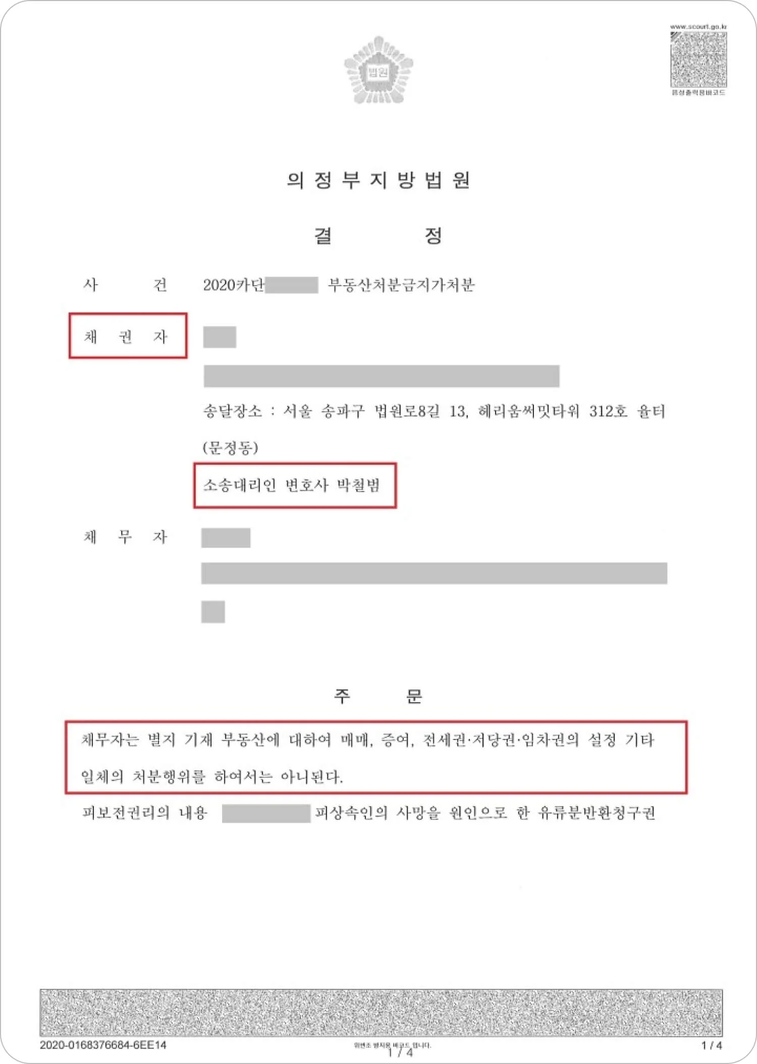 부동산처분금지가처분 관련 이미지