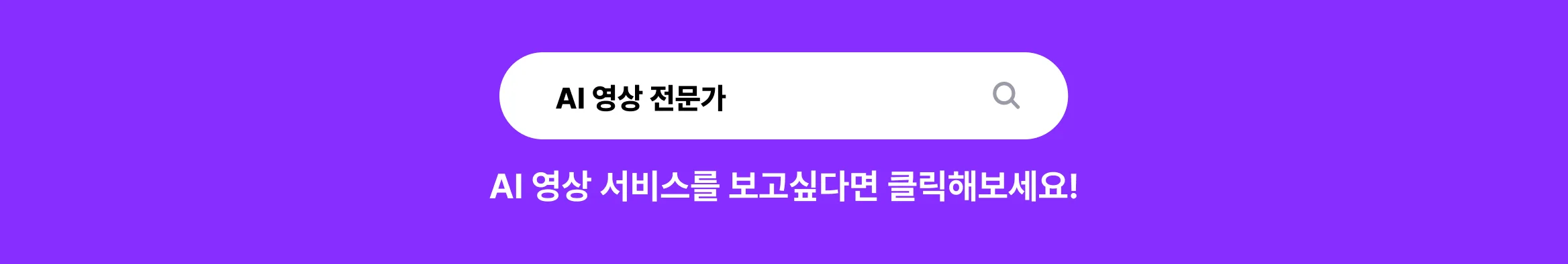 AI 영상 전문가 찾기