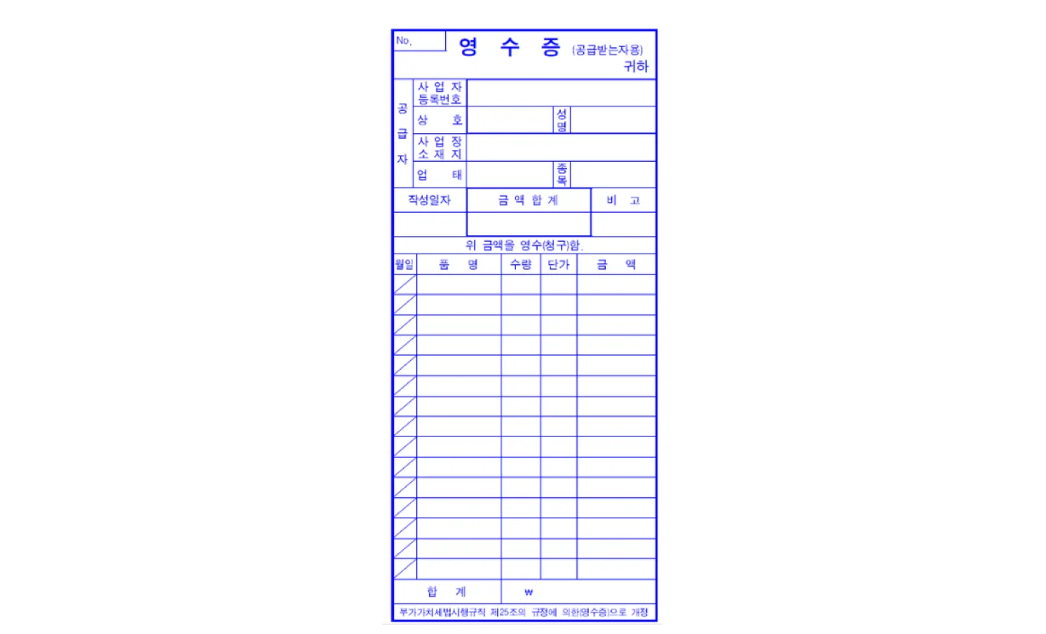 간이영수증