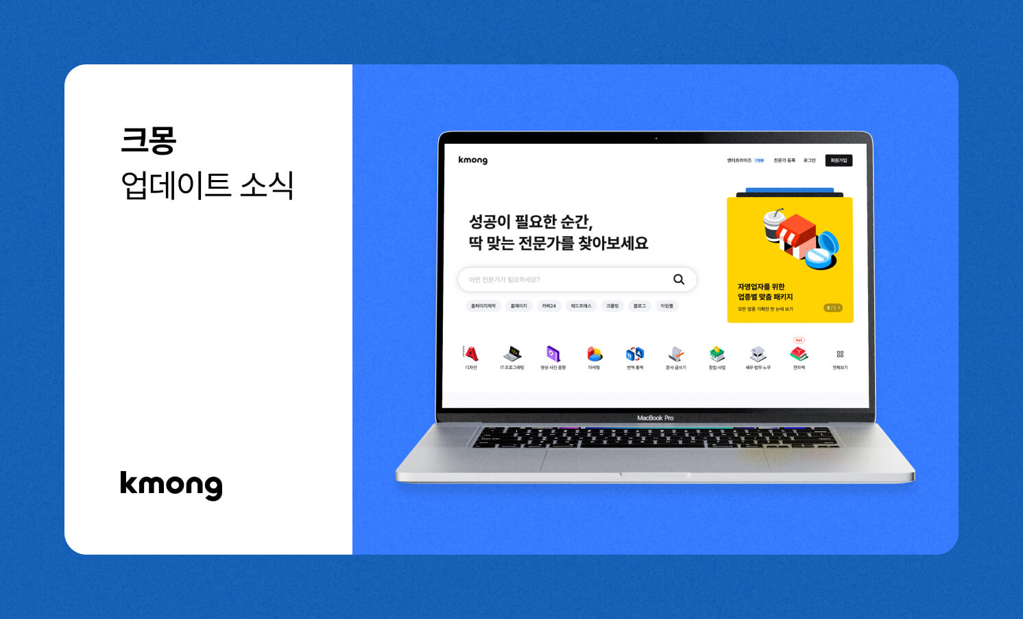 크몽 업데이트ㅣ#메인홈개편