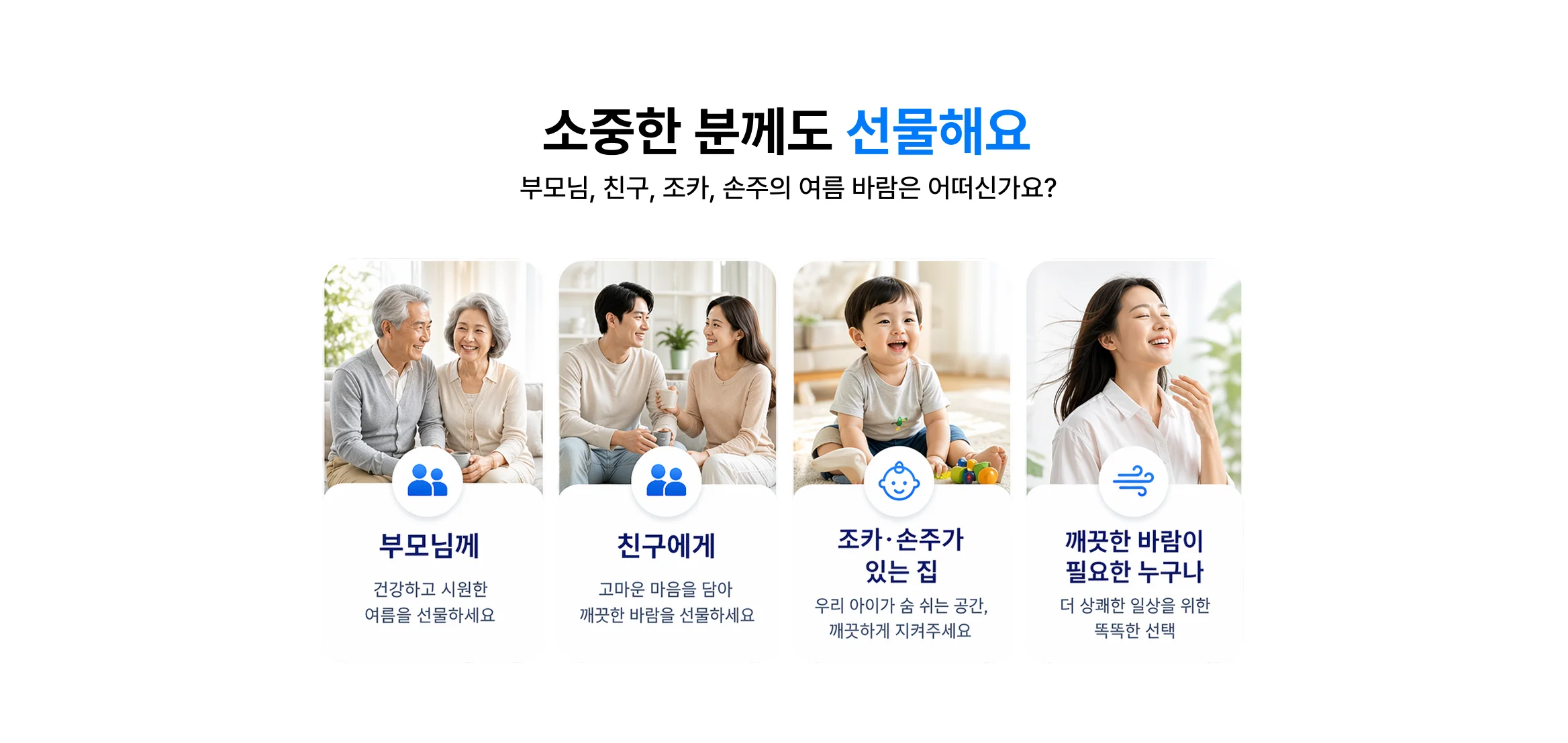 소중한 분께도 추천해요