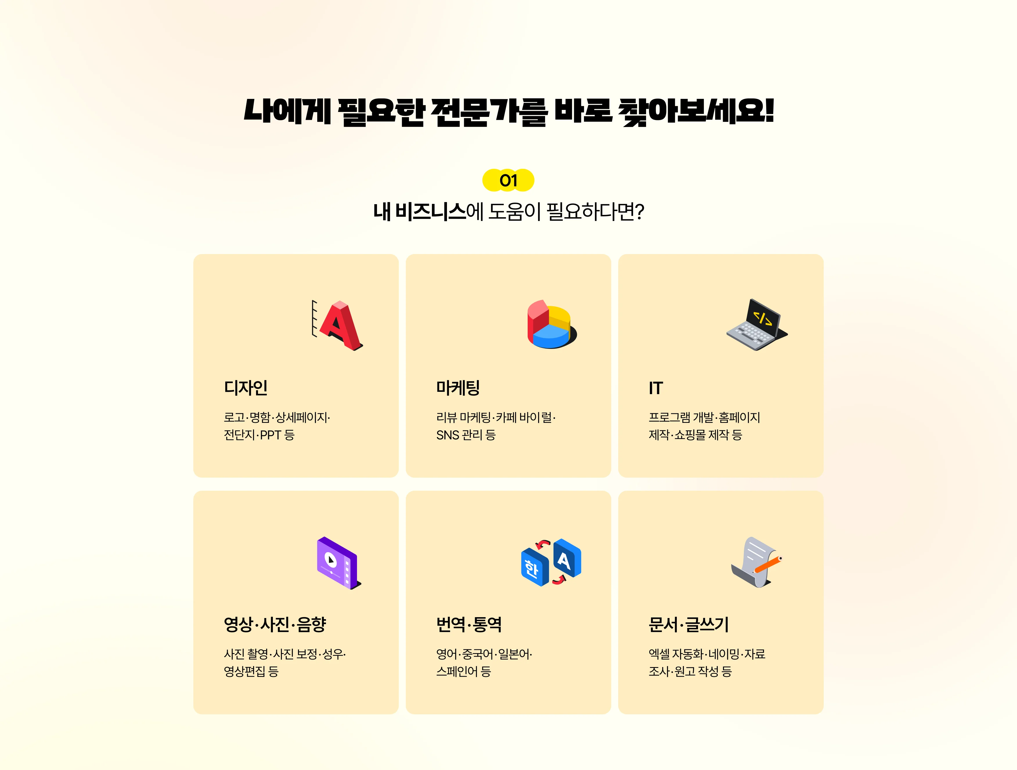 서비스 구매가 고민된다면