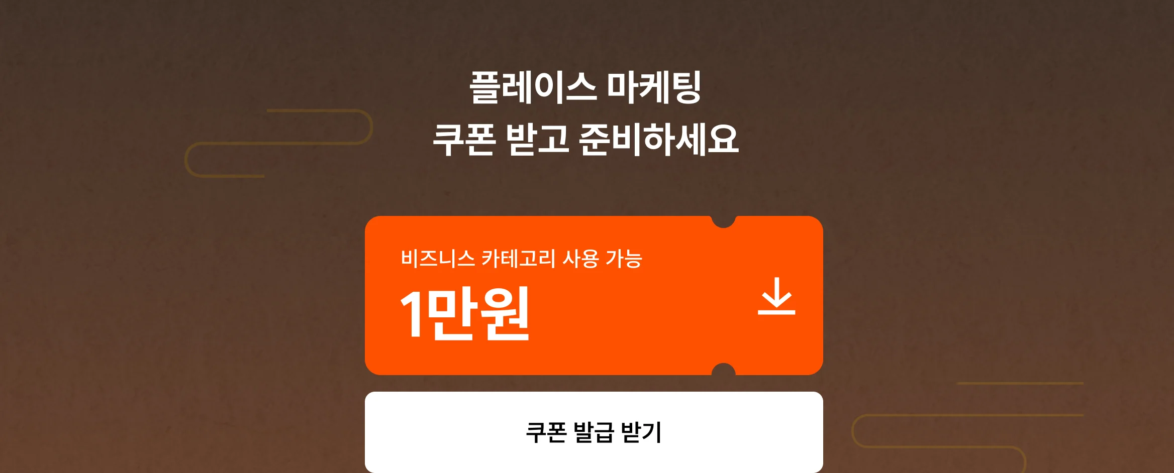 명절 대목을 대비한 플레이스 마케팅 크몽에서 1만 원 할인 받으세요